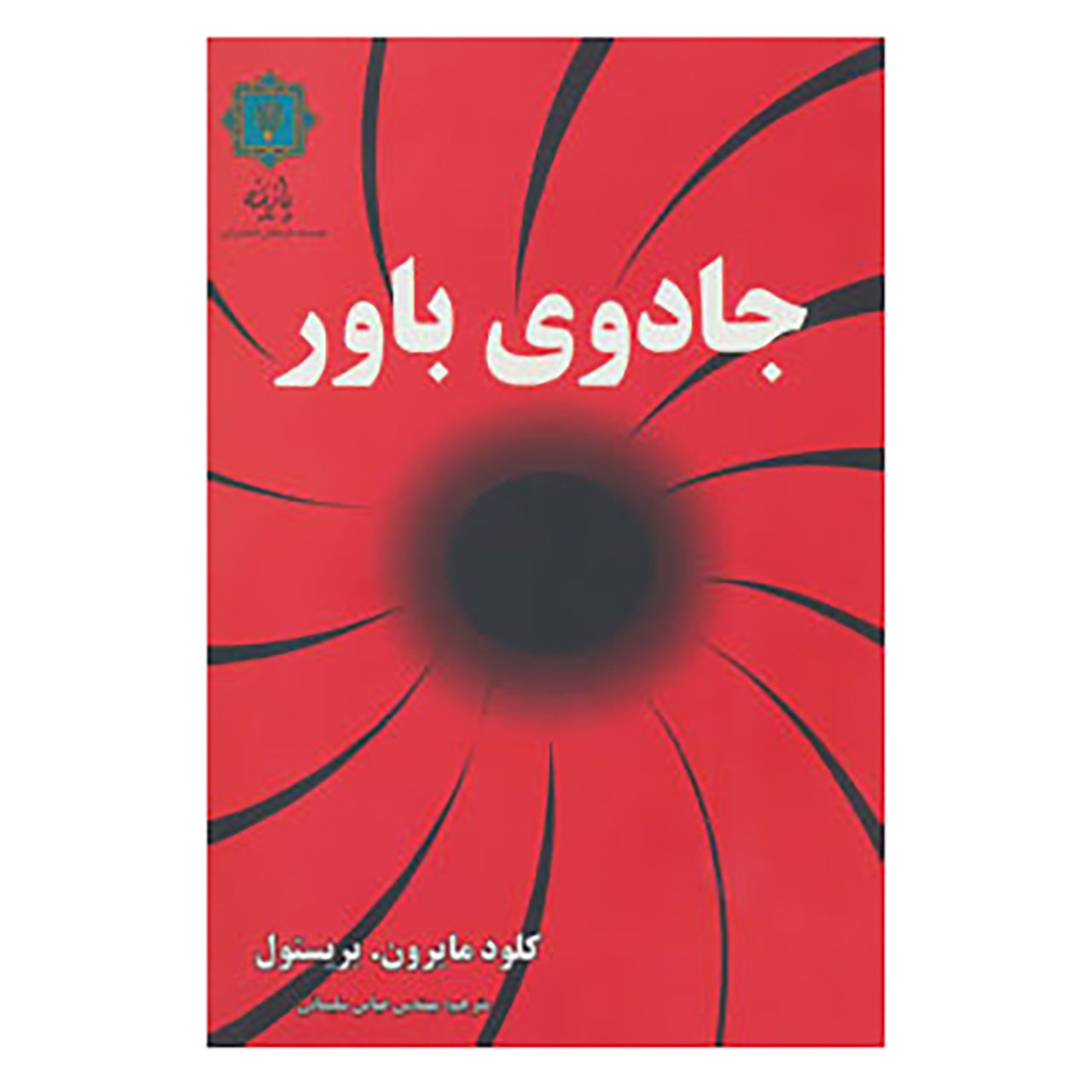 کتاب جادوی باور